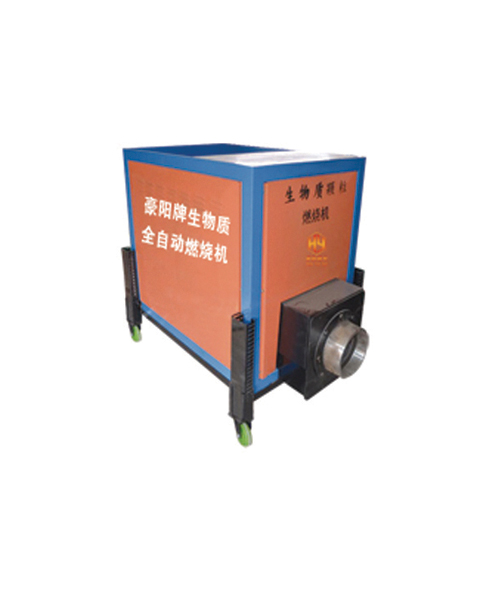 生物質(zhì)全自動(dòng)燃燒機(jī)